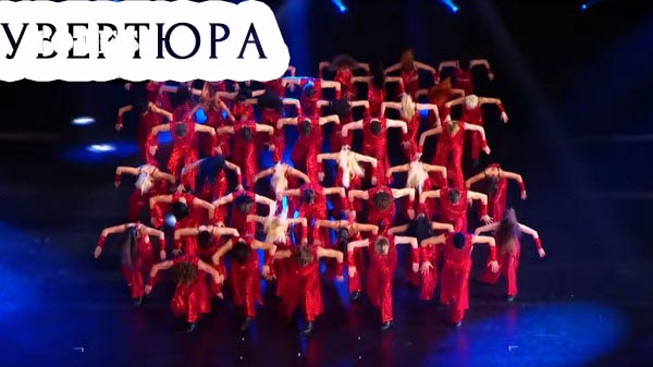 todes - увертюра